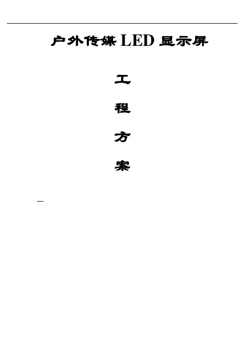 P10高清户外全彩方案及技术参数