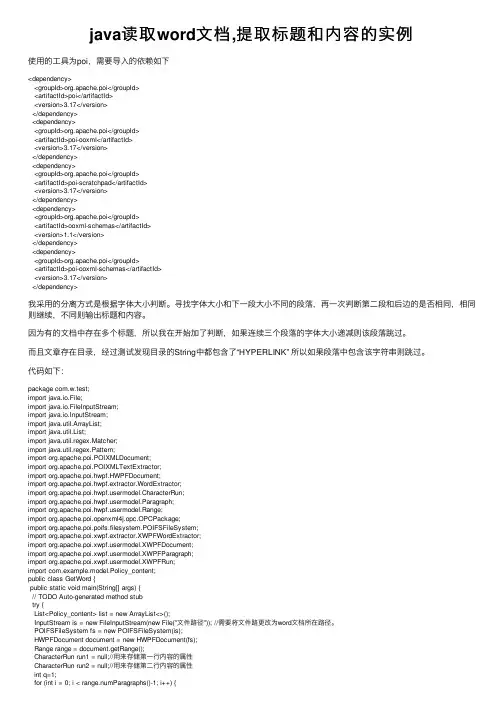 java读取word文档,提取标题和内容的实例