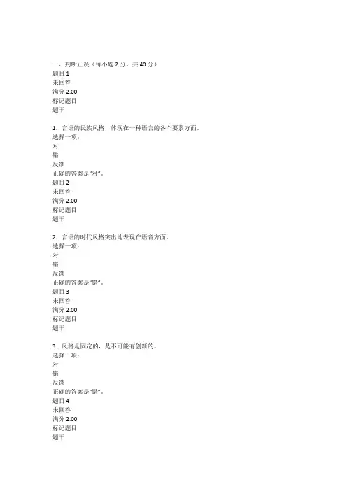 国开电大言语交际第七章答案