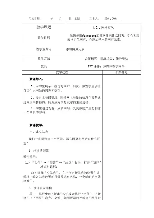 4.3.1网站实现-教科版高中信息技术选修三教案