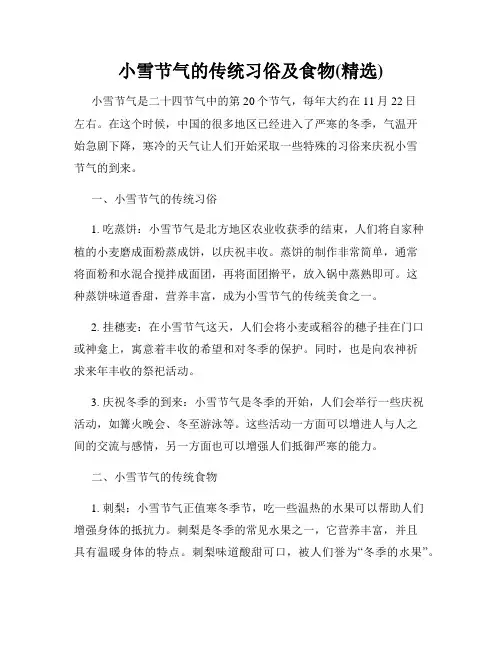 小雪节气的传统习俗及食物(精选)