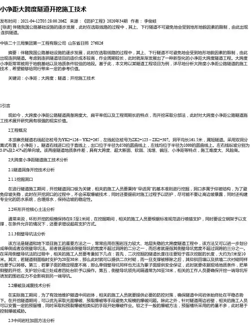 小净距大跨度隧道开挖施工技术