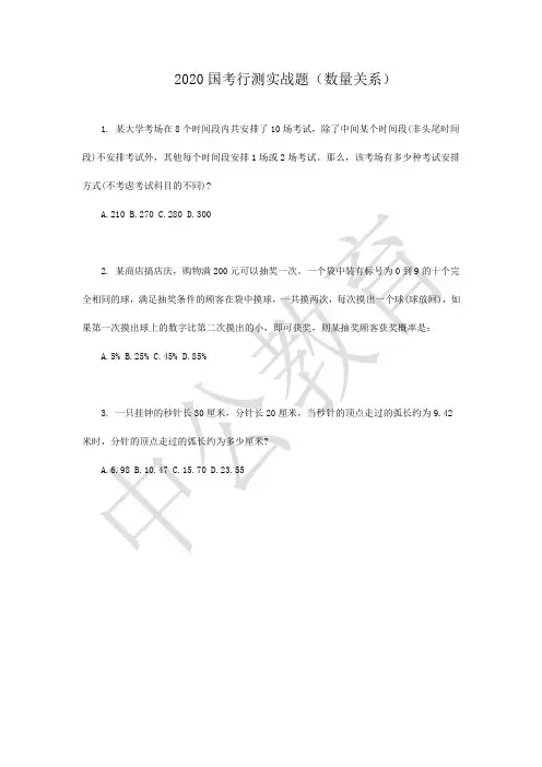 2020国考行测实战题(数量关系)