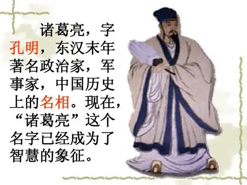 《隆中对》课件1.ppt