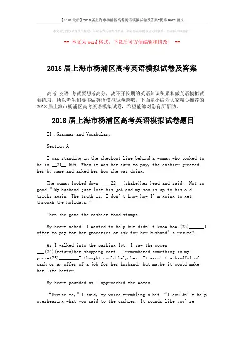 【2018最新】2018届上海市杨浦区高考英语模拟试卷及答案-优秀word范文 (14页)