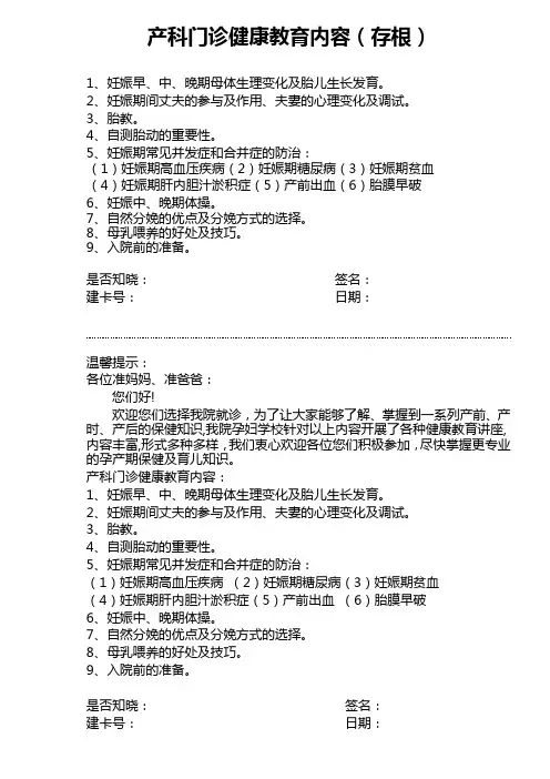 产科门诊健康教育内容