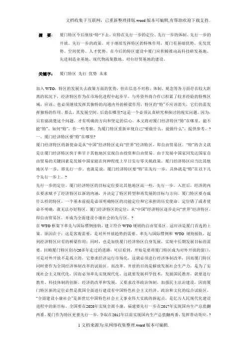 厦门经济特区应“特”在哪里
