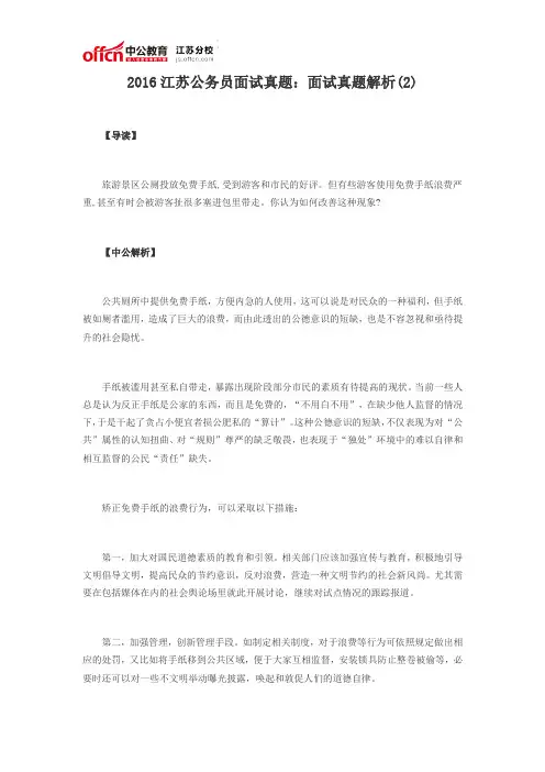2016江苏公务员面试真题：面试真题解析(2)