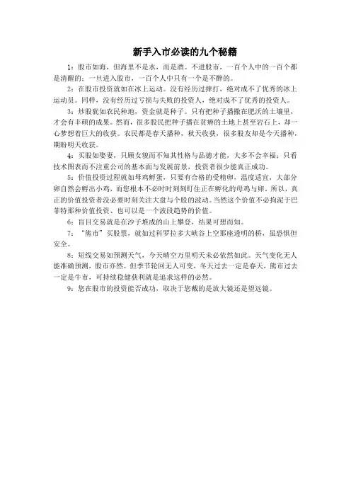 新手入市必读的九个秘籍