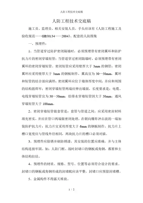 人防工程技术交底稿