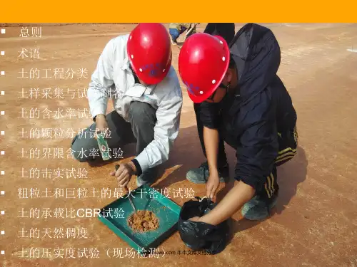 路基工程土工试验检测技术