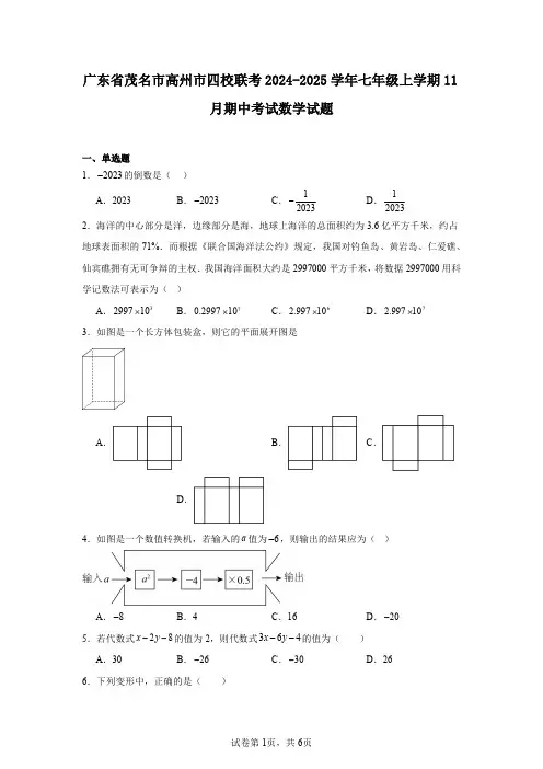 广东省茂名市高州市四校联考2024-2025学年七年级上学期11月期中考试数学试题