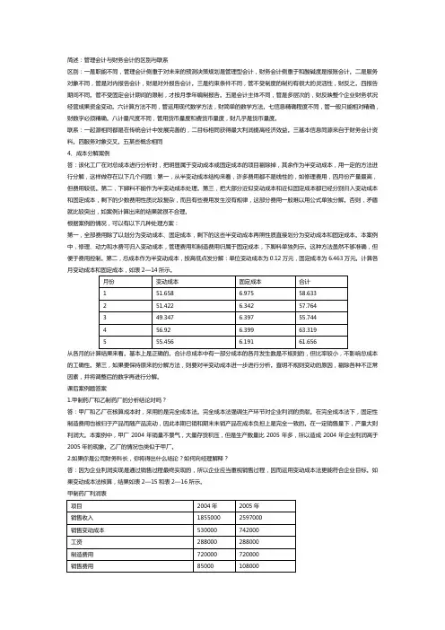 管理会计2到6章习题和答案