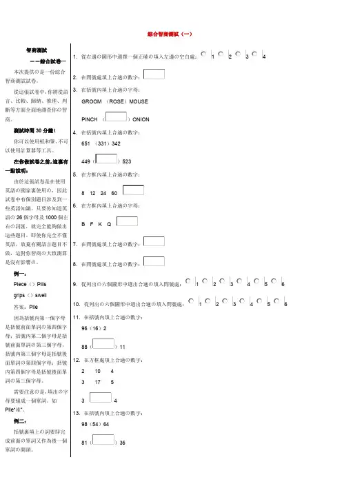 综合图形智商测试(全附答案)