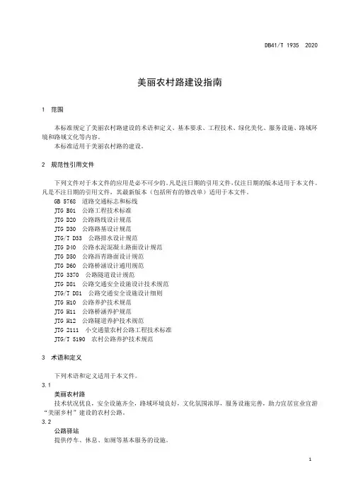 美丽农村路建设指南