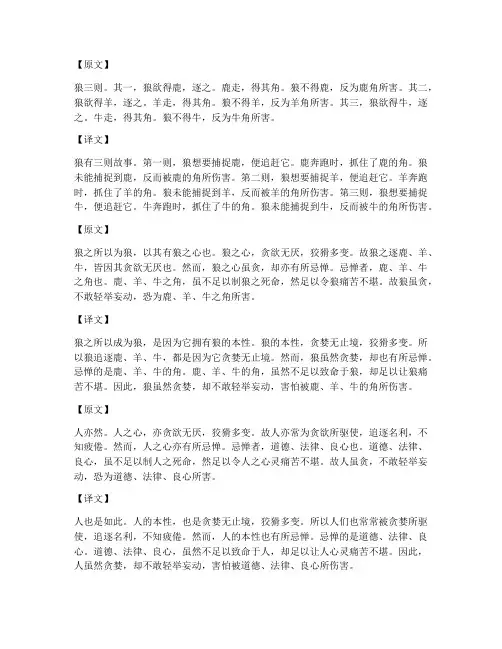 狼三则其文言文翻译