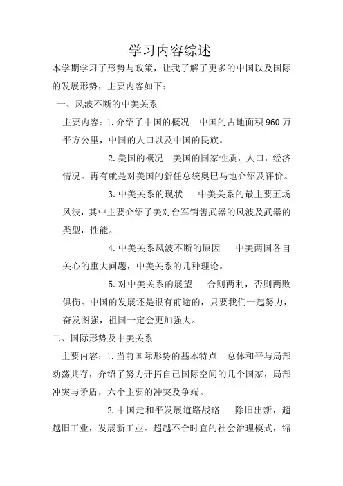 学习内容综述 中美现状