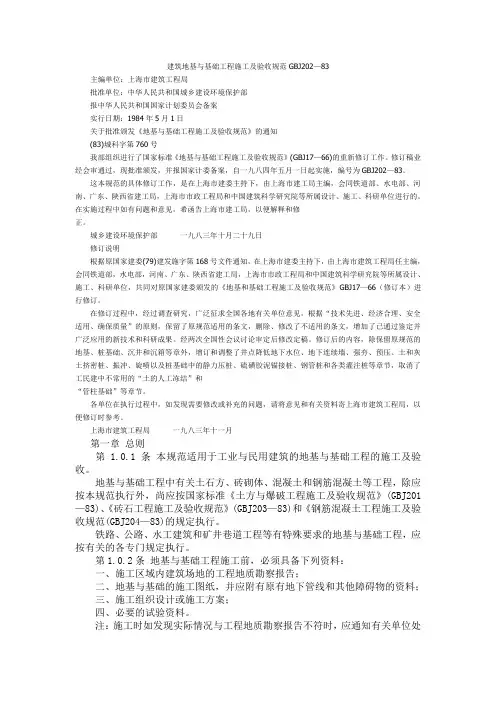 地基与基础工程施工及验收规范
