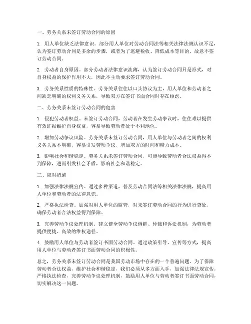 劳务关系未签订劳动合同