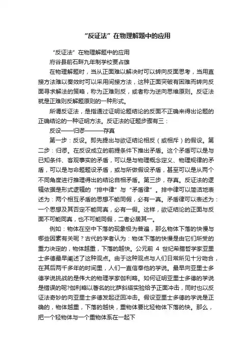 “反证法”在物理解题中的应用