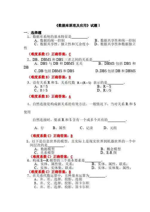 (完整word版)广东海洋大学数据库期末试题和答案3套(完整版,考试必出)