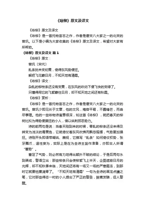 《咏柳》原文及译文