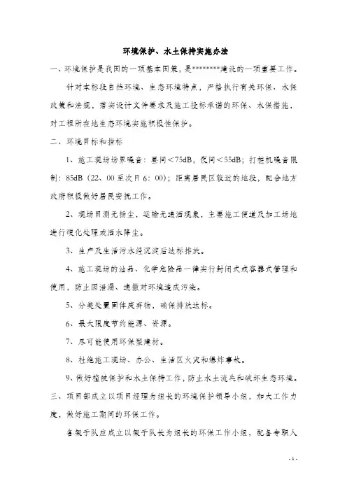 架子队环保管理制度