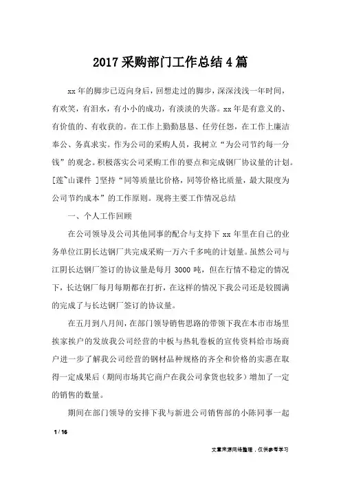 2017采购部门工作总结4篇_工作总结