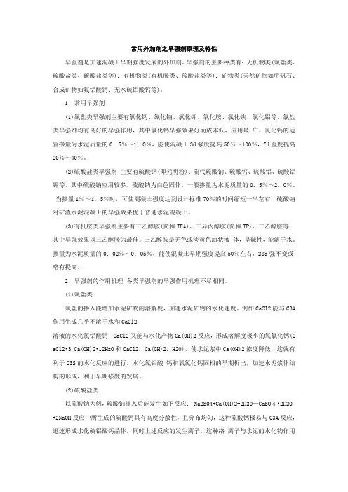 常用外加剂之减水剂原理及特性