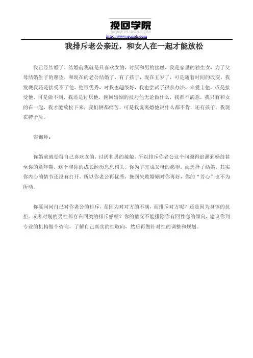 我排斥老公亲近,和女人在一起才能放松