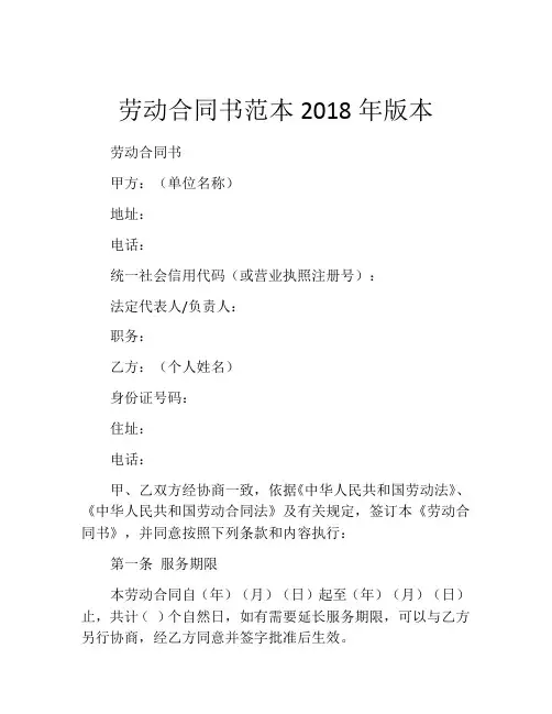 劳动合同书范本2018年版本
