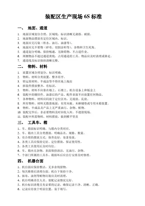 生产现场6S标准