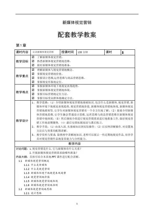 新媒体视觉营销教学教案