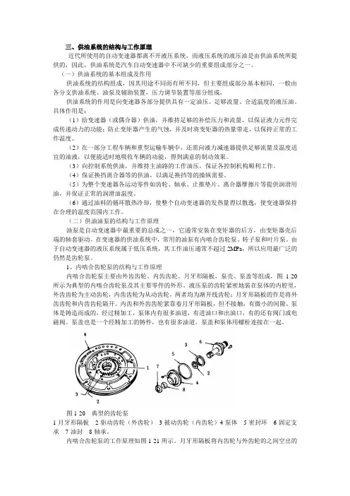 三、供油系统的结构与工作原理