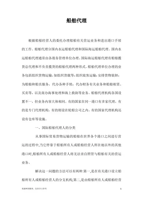 船舶代理知识