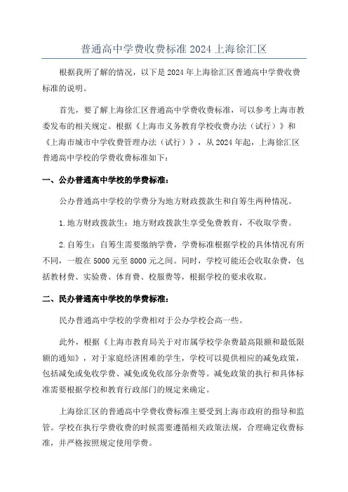 普通高中学费收费标准2024上海徐汇区