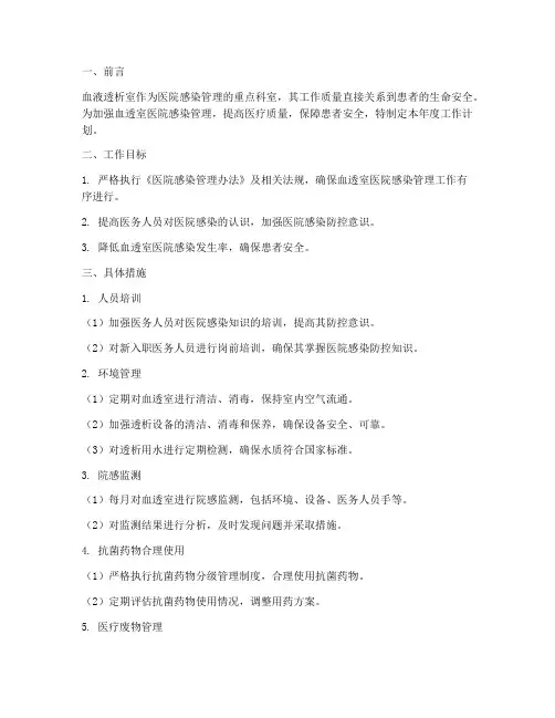 血透室医院院感管理年度工作计划
