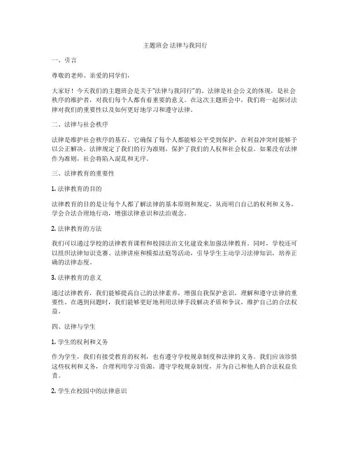 主题班会 法律与我同行