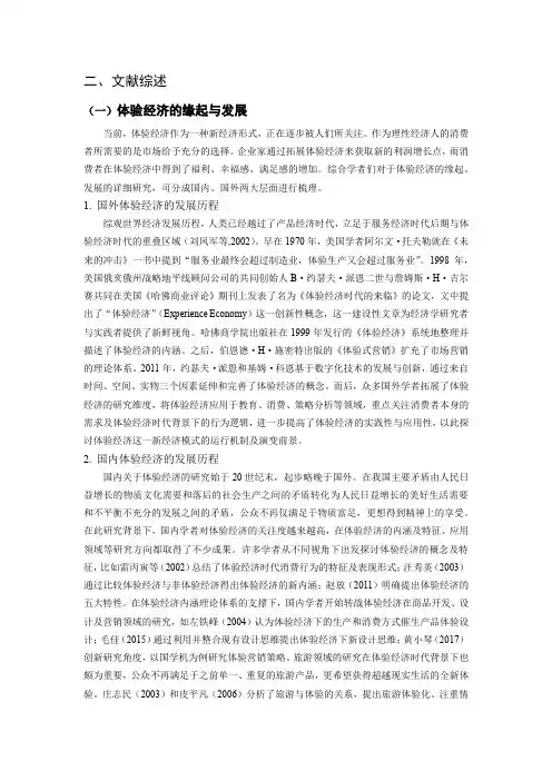 体验经济的缘起与发展