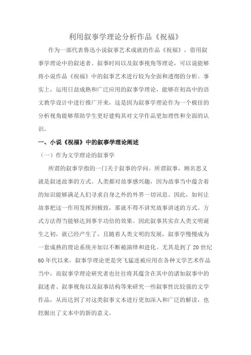 近年来,越来越多的国内外学者运用叙事学分析文学作品