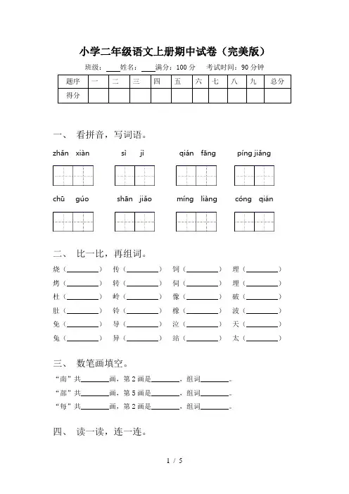 小学二年级语文上册期中试卷(完美版)