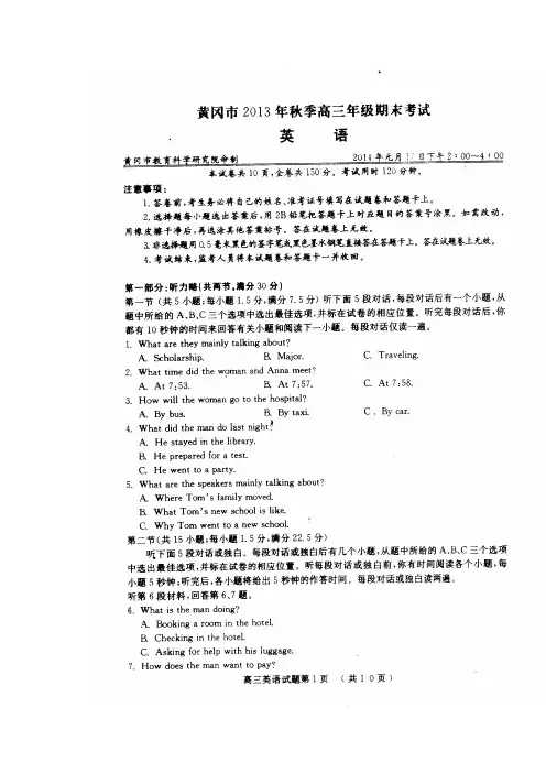 湖北省黄冈市高三英语上学期期末考试试题(扫描版)牛津