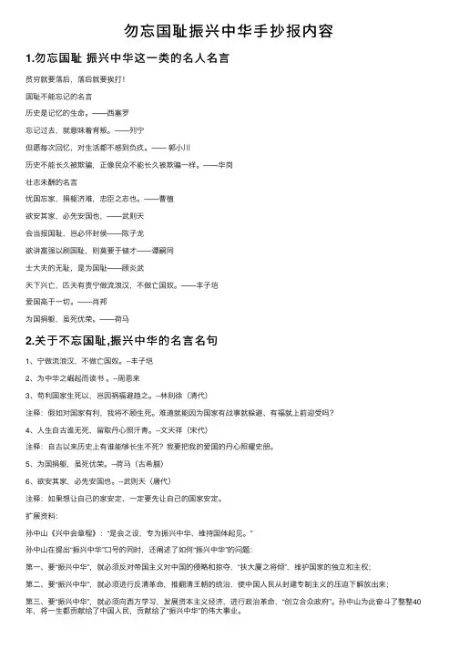 勿忘国耻振兴中华手抄报内容