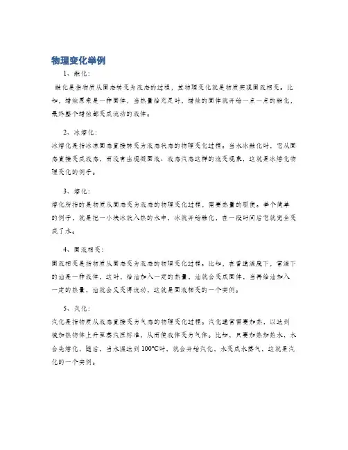 物理变化举例