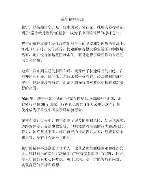 赖宁精神事迹