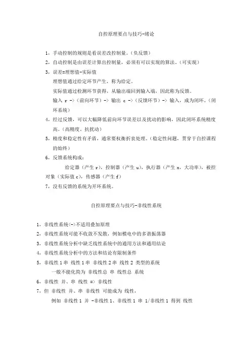 自控原理要点与技巧