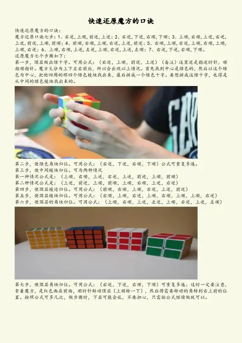 快速还原魔方的口诀