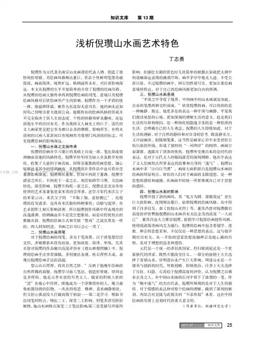 浅析倪瓒山水画艺术特色