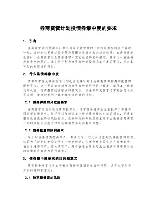券商资管计划投债券集中度的要求