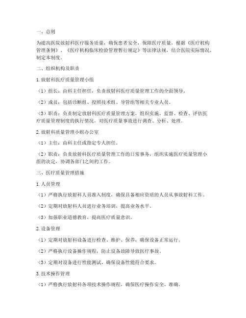 医院放射科质量管理制度